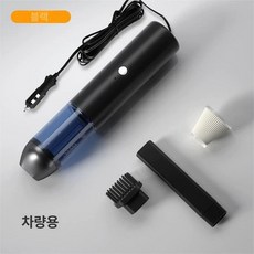 차량용 핸디청소기 무선 강력 핸디 청소기, 차량용 플러그인 블랙, 기본 모델명/품번