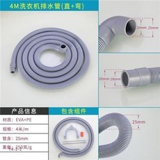3M 滾筒洗衣機排水管 加長延長軟管, 1個, 4米滾筒洗衣機排水管[直+彎]
