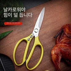 닭 뼈 자르는 일본 가위 스테인레스, 1개, SK5 1세대 골드