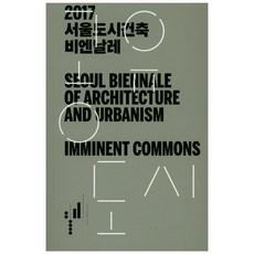 서울도시건축 비엔날레: 공유도시(2017), 미디어버스, 배형민 저