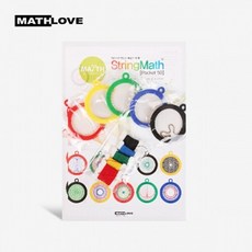 수학사랑 스트링매쓰 포켓5-원(5인용), 5개