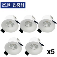 사는잼 LED 호른 2인치(55mm) 집중형 다운라이트 매입등 8W DC 안정기타입, 5개, 주광색