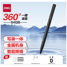 deli 得力 360° 一鍵錄音筆 32GB 高清降噪 智能語音轉文字 隨身錄音器, 64GB 專用線控耳機 替換筆芯*3, 無