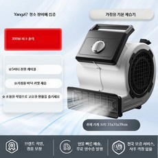 건조기 카펫 송풍기 바닥 제습 상업용 건조 제습기 화장실 호텔 물기, 1_가정용제습기300w소형다각도