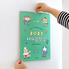 [3종 SET]인디고 어린이 2023 나의 꿈 어린이 달력 3종 세트 (벽걸이 캘린더)