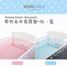 ViVibaby【台灣現貨 2色2碼 MIT】夢幻森寢具高護圈 嬰兒寢具 嬰兒床 護圈 安全防護 台灣製造 原廠現貨批發, 粉色,25x320cm, 1個