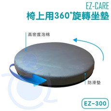 EZ-CARE 360度旋轉坐墊 EZ-300 移位轉盤 輔助起身, 1個, 灰色