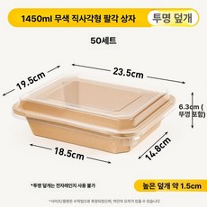 일회용 크라프트 용기 직사각 팔각형 외식 포장 도시락 세트, 1개, 기본 구성품, 1450ml 직사각형 팔각형 50세트