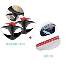 汽車前後輪盲區鏡 廣角鏡 360度輔助 倒車輔助鏡 白色, 1個, 前後輪雙視鏡 黑色一對+雨眉透明