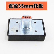 升降機配件 序達托盤 帶膠墊 舉升機 加高腿 汽車升降機 加高腳配件, 1個, 直徑35mm托盤