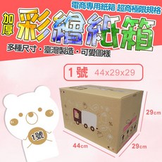 彩繪紙箱 寄件專用規格 三層瓦楞紙箱 超商紙箱, 1個, [彩繪]1號單個 [只能宅配], 彩繪
