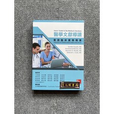 醫學文獻導讀：實證臨床實務精要 合記圖書, 書