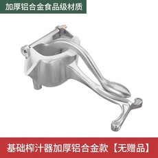 手動榨汁器 檸檬榨汁機 不鏽鋼 家用, 1個, 鋁合金款 2%的選擇 ,無贈品