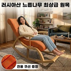 우드리움 원목 흔들의자 프리미엄 러시아 느릅나무 안락의자 1인용, 1개, 갈색