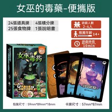 女巫的毒藥桌遊 - 天地盒版 趣味益智卡牌遊戲 (2-4人 14+歲適用), 1個, 女巫的毒藥-便攜版