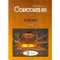 콘코네 50번 (중성용), 오선, 편집부 저