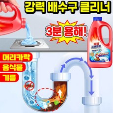 1/1+1 [3분안에 모든 것을 뚫어줌] 강력한 배관 청소제 하수구 배관 세정제 배수관 크리너 하수구 뚫는 액체 강력 용해 배수구 막힘이 해결 냄새 제거, 1개, 500g
