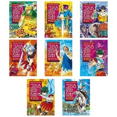 [전집] 그리스 로마 신화 40-47번 세트-전8권, 아울북(전집)