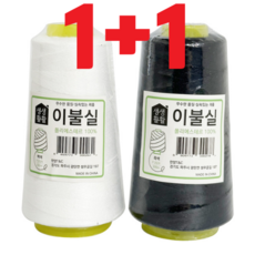 한양 (이불실 500m) 20수4합 굵은실 손바느질 재봉실, 백색+흑색, 2개
