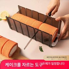 롤케이크 절단기 케잌 커팅기 자르기 1개 바이루트