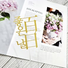 디자인39 좋은날 백입 케이크픽 사진토퍼, 펄골드, 1개