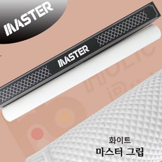 마스터그립 실리콘그립 수제그립 당구그립, 1개, 화이트