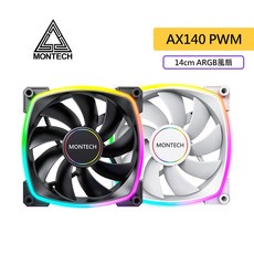 MONTECH AX140 PWM 14cm ARGB 風扇, 黑色, 1個