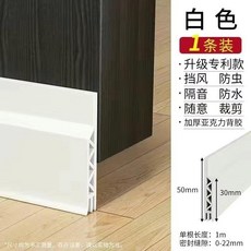 good 型門縫門底密封條隔音條防蟲防盜門擋風條房門縫防風擋水膠條, 1個, 白色1米長 1根裝 ,50mm寬 全軟