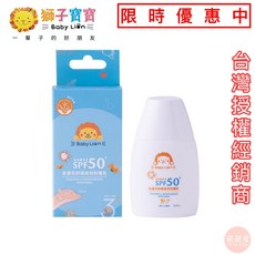 獅子寶寶 金盞花舒緩高效防曬乳 SPF50, 1個, 50mL