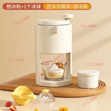 手搖刨冰機 - 家用小型沙冰機 手動碎冰機 綿綿冰神器 擺攤雹冰機 (附發票), 刨冰機+1個冰球【凍冰模具+儲冰碗】, 1個