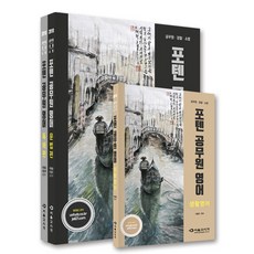 Poten 公務員英語(文法 閱讀 生活英語) 套組(2018)：公務員 警察 消防, 首爾考試閣(SG P&E)