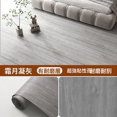 仿木紋地板貼加厚自粘防水耐磨防滑貼紙家用客廳地面遮醜裝飾地墊, 霜月凝灰1.6MM特厚