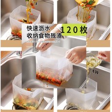 桃園出貨 日式自立式垃圾瀝水袋 一次性廚房水槽過濾網 防堵塞, 【120 枚裝】, 1個