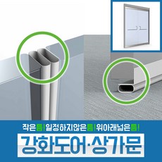 [문틈이] 강화도어 강화유리문 바람막이 문풍지, 3개