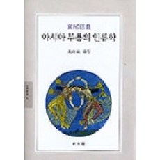 DONGMUNSEON 亞洲舞蹈人類學(文藝新書 19), 宮尾慈良 著/沈雨晟 譯