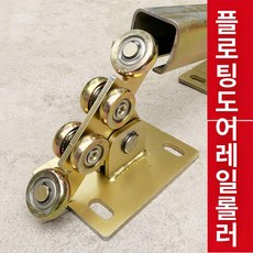 무레일 슬라이딩 게이트 자동대문 대문롤러 도어 소팔 현관문 고중력, W65형 롤러 하중 800kg, 1개