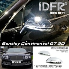 IDFR ODE 賓利 Bentley Continental GT 2門 12-13年 專用 鍍鉻後視鏡蓋 後照鏡外蓋 2件組, 1個