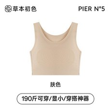 PIER N°5 粉底液無痕內衣背心