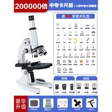 高清20萬倍生物顯微鏡 中小學生專用專業級初中兒童生物電子高清, 1個, 中考卡尺版【20w倍】+35片標本