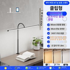 컴퓨터 조명 책상등 모니터 화면 책상스탠드 독서등, 버튼 스위치, 클립형 80cm 오프라인 음성, 기본 색상