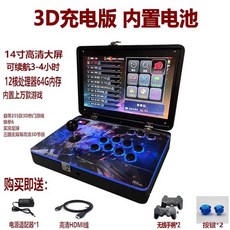 오락기 휴대용 조이스틱 2인용 게임기 오락실, 14인치 충전 3D+3인용, 1개