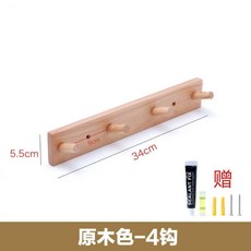 櫸木長條掛鉤 免打孔實木牆壁掛鉤 衣架鉤, 1個, 櫸木原木色-4鉤 打孔/免打孔