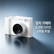 PYHO 레트로 고화질 똑딱이 카메라 5000만 화소 64G 메모리 세트 1080P LED 보조광 탑재 휴대용 디카, 흰색