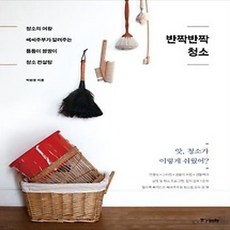 [개똥이네][중고-상] 반짝반짝 청소