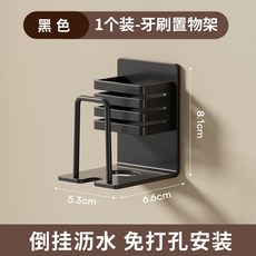 多功能不鏽鋼牙刷架免打孔牙刷置物架牙刷杯架壁掛式牙刷收納架子, 如图, 201單牙刷座-雅黑色