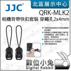 JJC QRK-MLK2 相機背帶快扣套裝 穿繩孔2x4mm, 1個