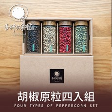 香料共和國 胡椒原粒四入組, 1個