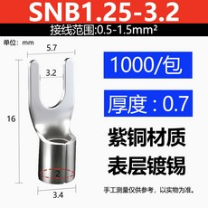 加厚 U型裸接線端子 1.5-2.5mm² 紫銅材質 鍍錫, 1個, 國標SNB1.25-3（1000只0.7, SNB1.25-3