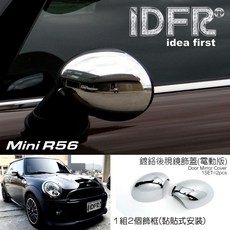 IDFR 鍍鉻側鏡蓋 後照鏡蓋 MINI R56 手動版 1組2入, 1個