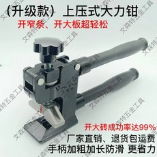 正品 新款上壓式大力鉗 瓷磚大力鉗 重型瓷磚開界器 便攜式掰片器 手壓式, 1個, 直壓式上壓鉗帶膠墊【爆款開磚神器】